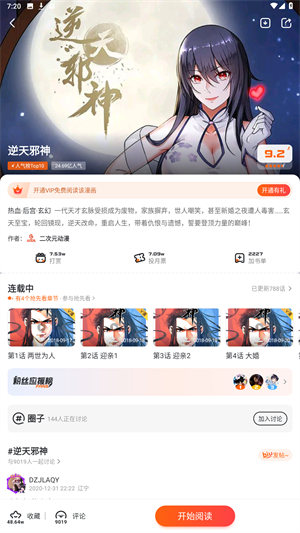 漫客栈官方