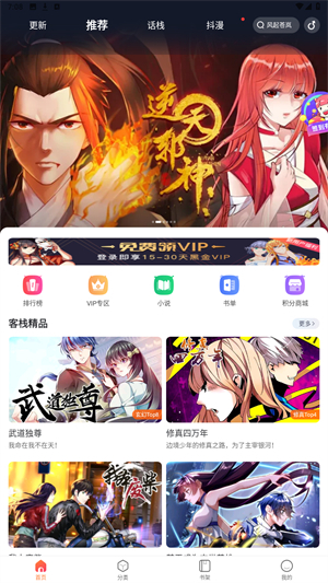 漫客栈最新版