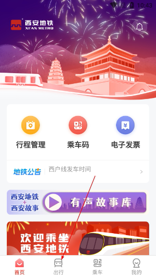 西安地铁最新版本