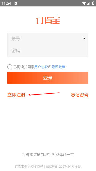 订货宝