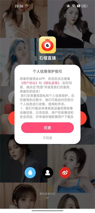 石榴直播app