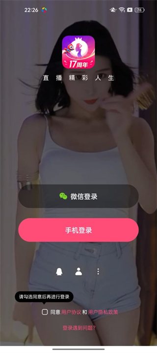 石榴直播app