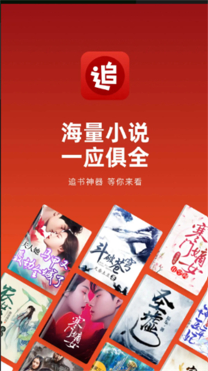追书神器官方