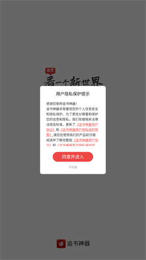 追书神器官方