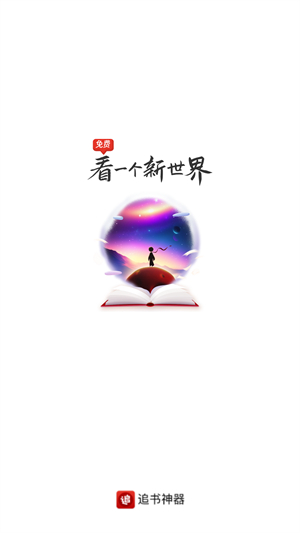 追书神器官方