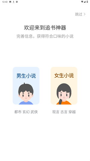 追书神器免费版
