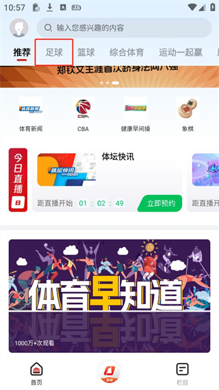 央视体育app