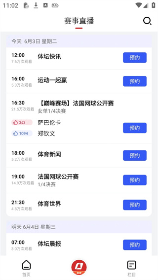 央视体育软件