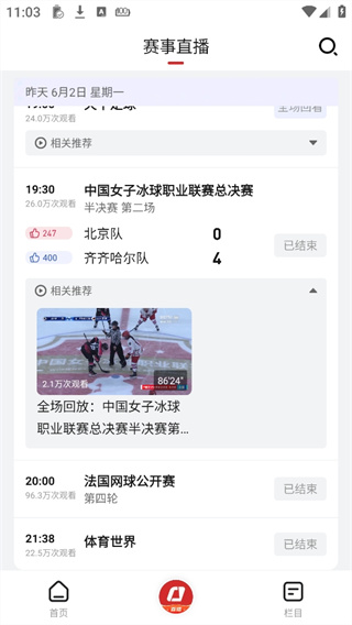 央视体育软件