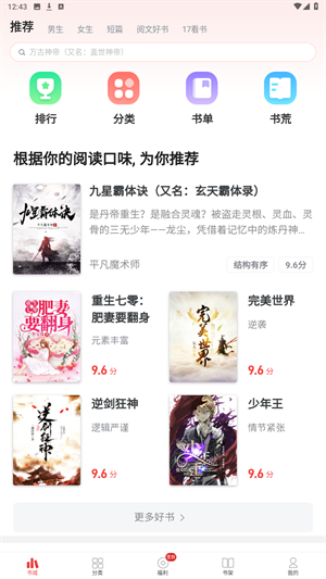 追书神器安卓版本