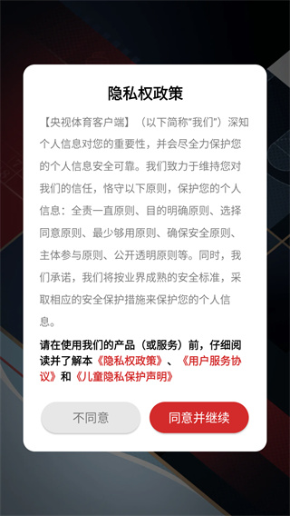 央视体育app下载安装