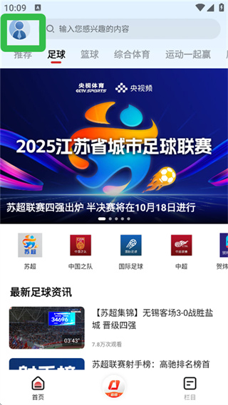 央视体育app下载安装