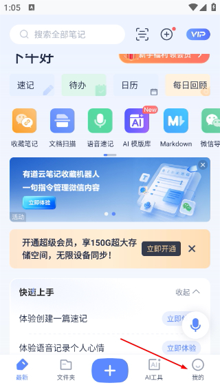 有道云笔记