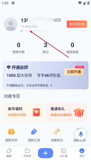 有道云笔记