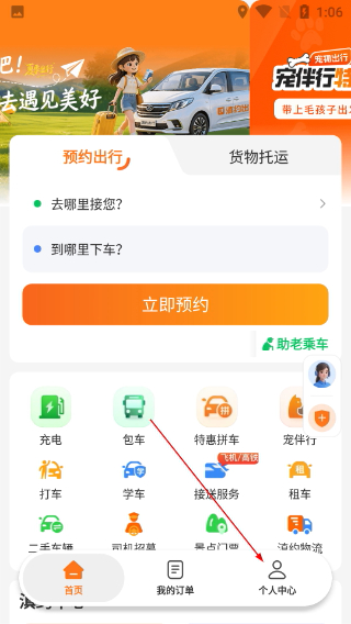 滇约出行网约车