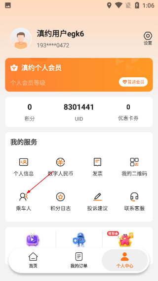 滇约出行网约车