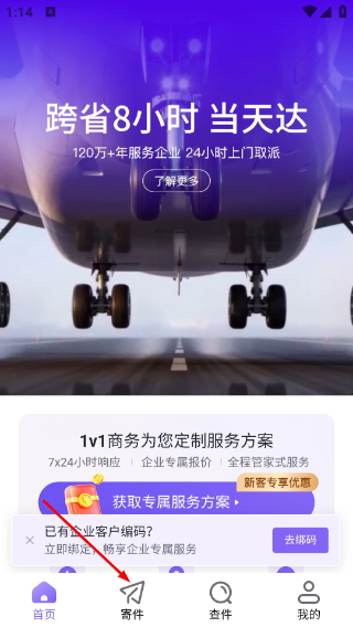 跨越速运