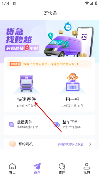 跨越速运