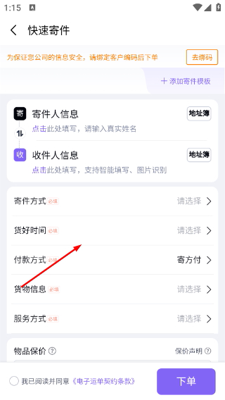 跨越速运