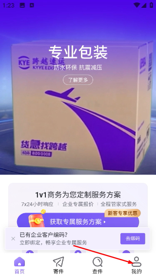 跨越速运司机版
