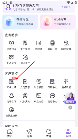 跨越速运司机版