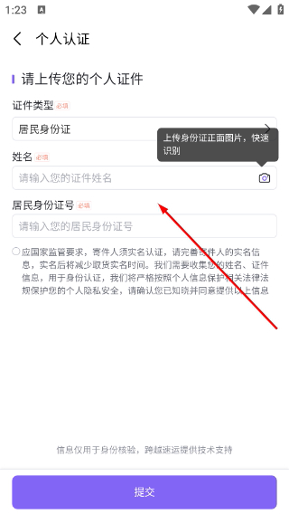 跨越速运司机版