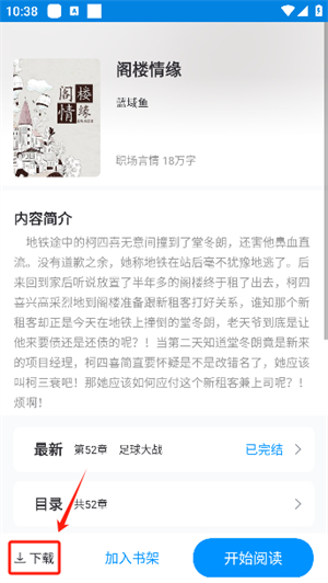 趣阁小说最新版