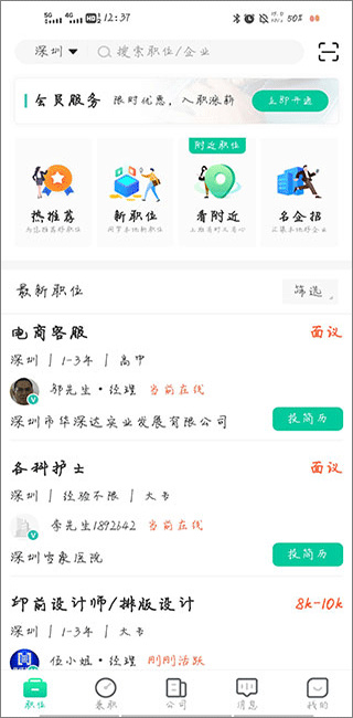 36招聘