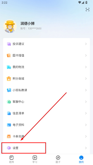 润德教育执业药师