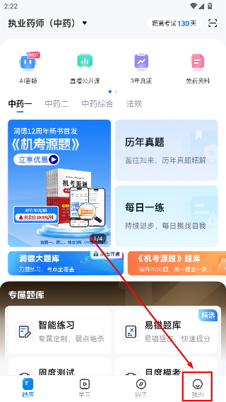 润德教育执业药师