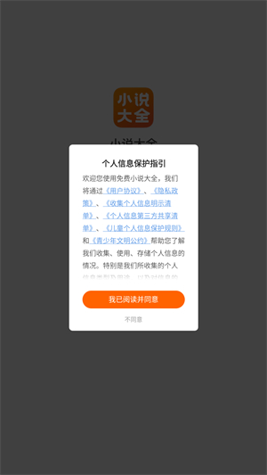 免费小说大全官方