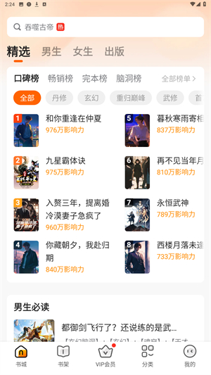免费小说大全官方