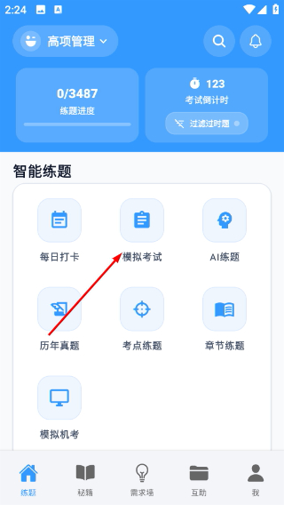 软考真题