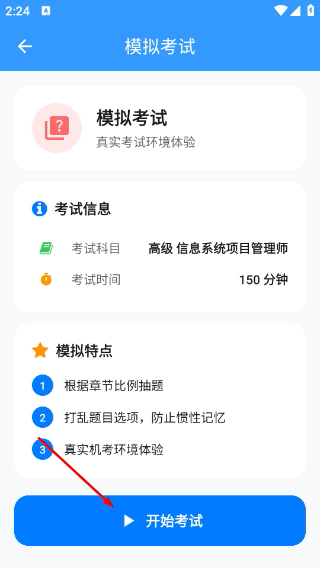 软考真题