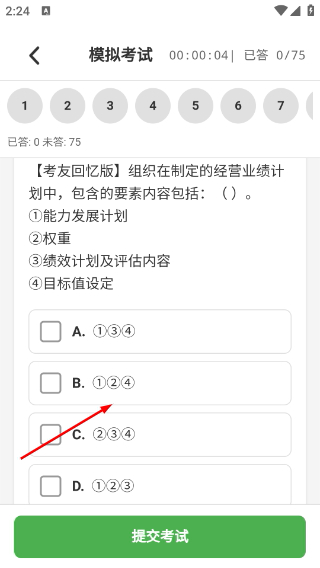 软考真题