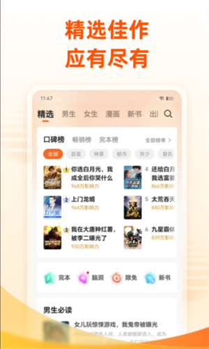 免费小说大全正版