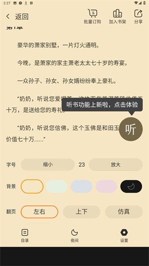 免费小说大全正版