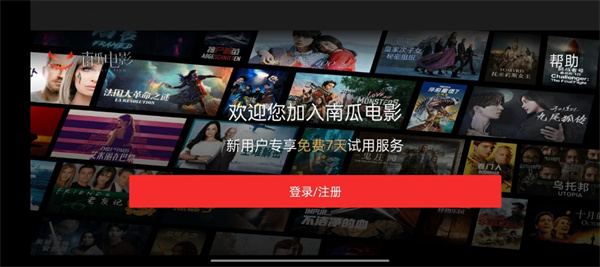 南瓜电影免费版