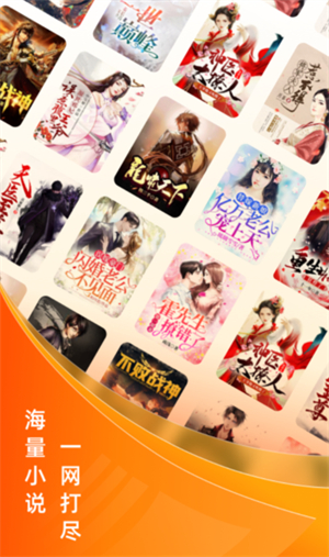 免费小说大全app