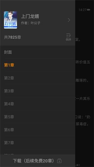 免费小说大全app