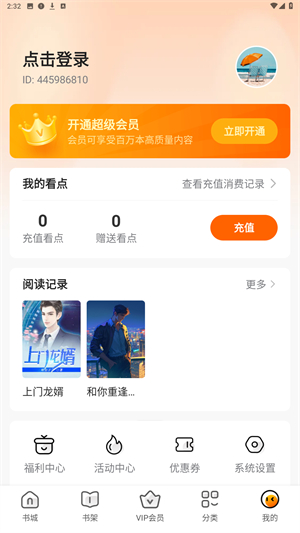 免费小说大全app