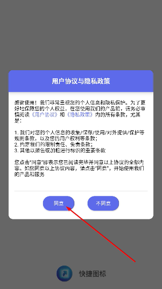 快捷图标
