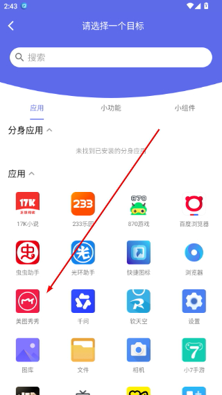 快捷图标