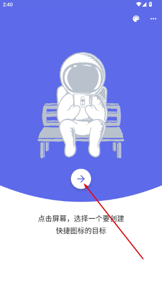 快捷图标