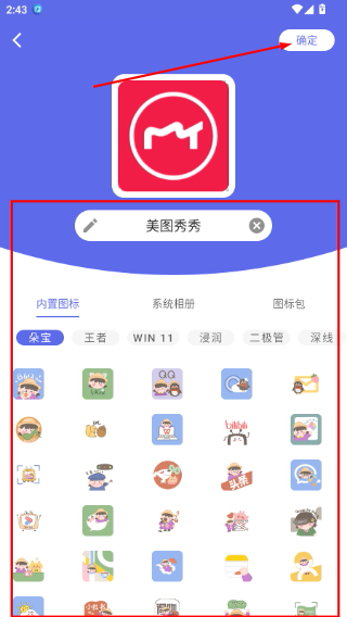 快捷图标