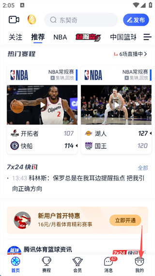 腾讯体育视频直播app免费版