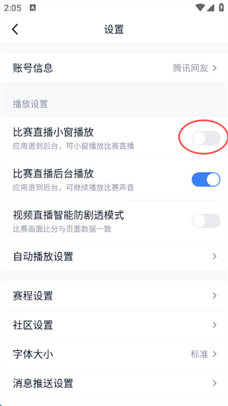 腾讯体育视频直播app免费版