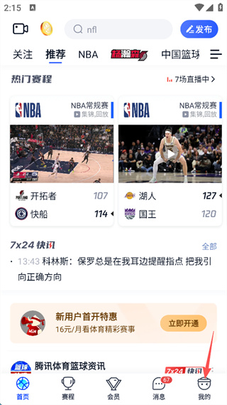 腾讯体育app免费版