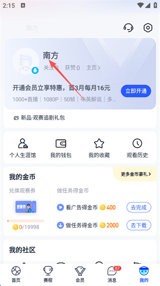 腾讯体育app免费版