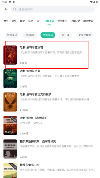 扇贝英语